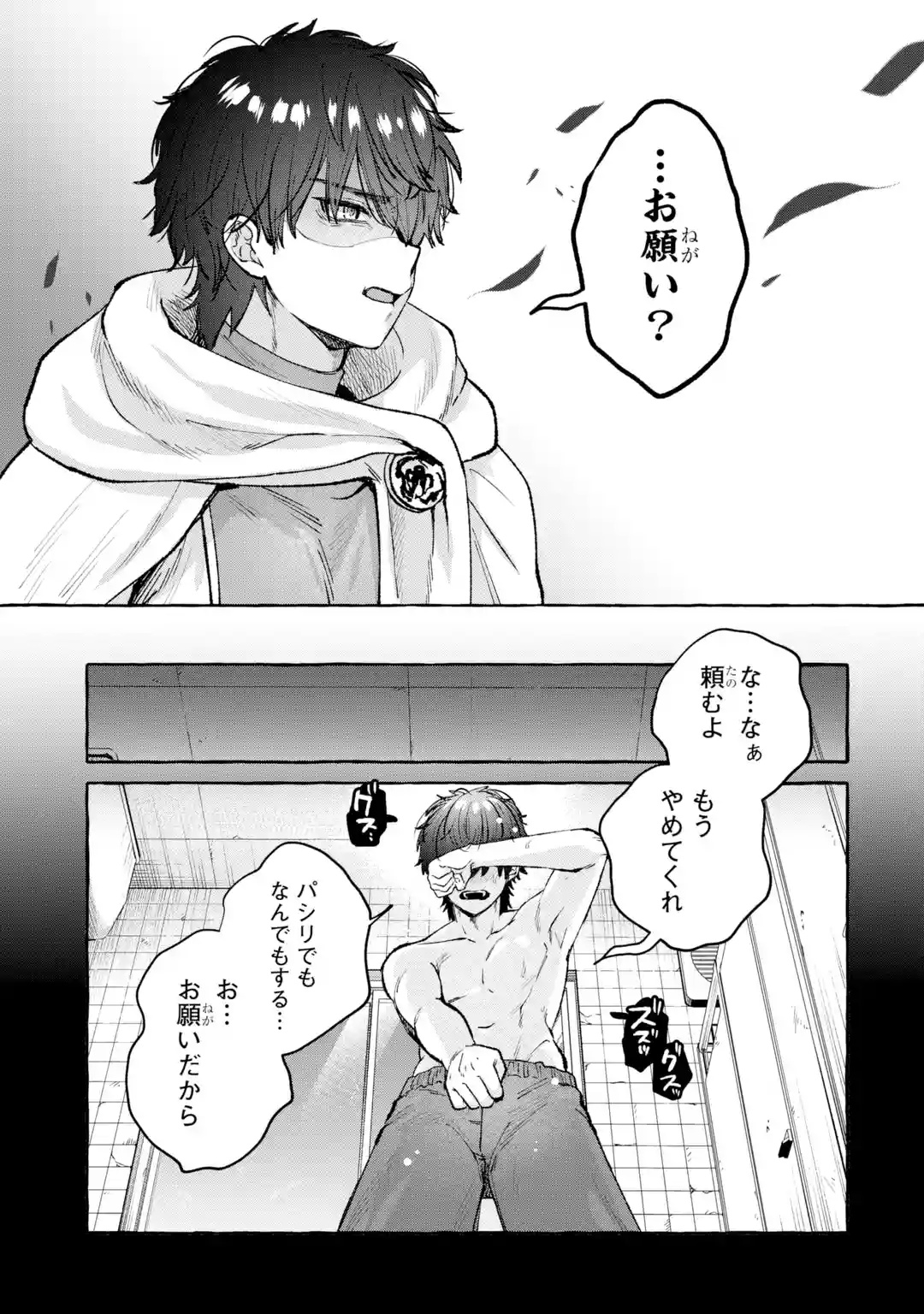 Isekai fukushu - Ore wo Ijimeta Yatsura wo Saikyo Skill de Shihai suru Chapter 1 33ページ