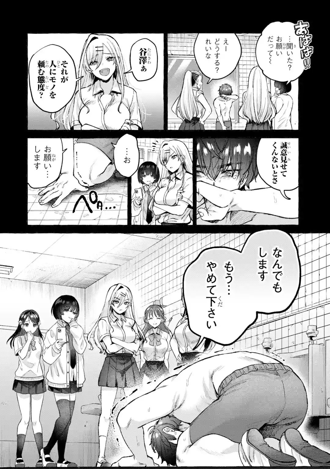 Isekai fukushu - Ore wo Ijimeta Yatsura wo Saikyo Skill de Shihai suru Chapter 1 34ページ