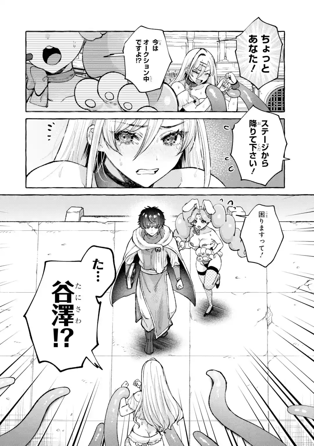 Isekai fukushu - Ore wo Ijimeta Yatsura wo Saikyo Skill de Shihai suru Chapter 1 36ページ