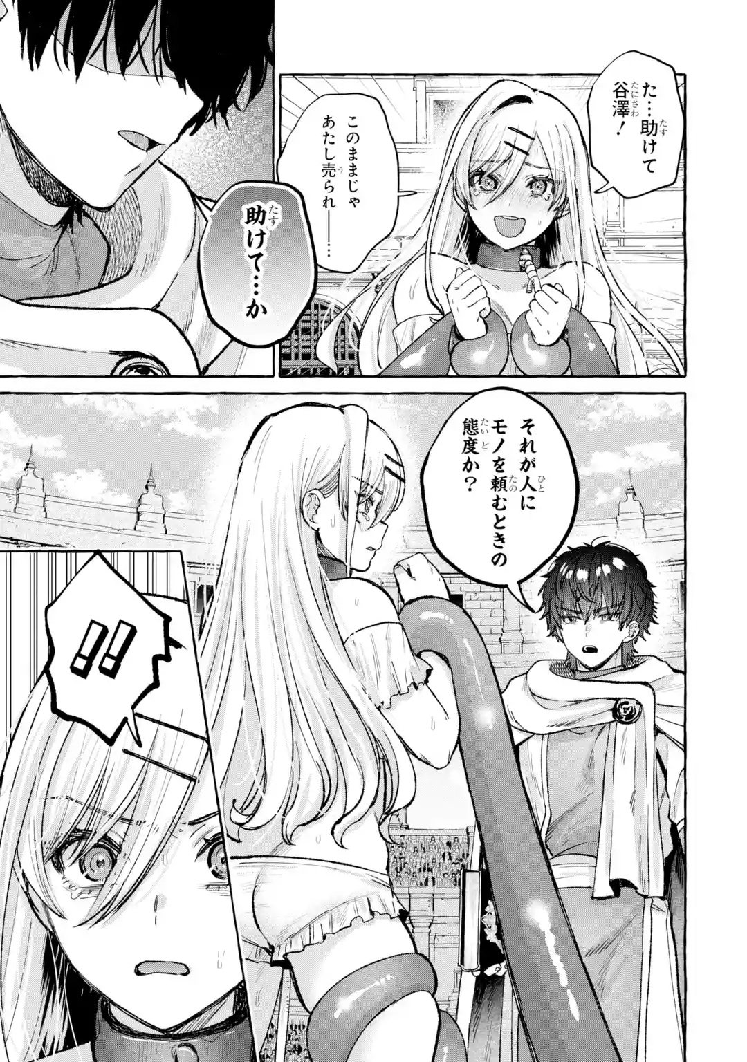 Isekai fukushu - Ore wo Ijimeta Yatsura wo Saikyo Skill de Shihai suru Chapter 1 37ページ