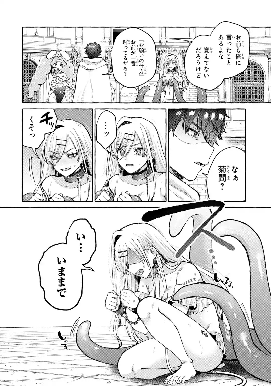 Isekai fukushu - Ore wo Ijimeta Yatsura wo Saikyo Skill de Shihai suru Chapter 1 38ページ