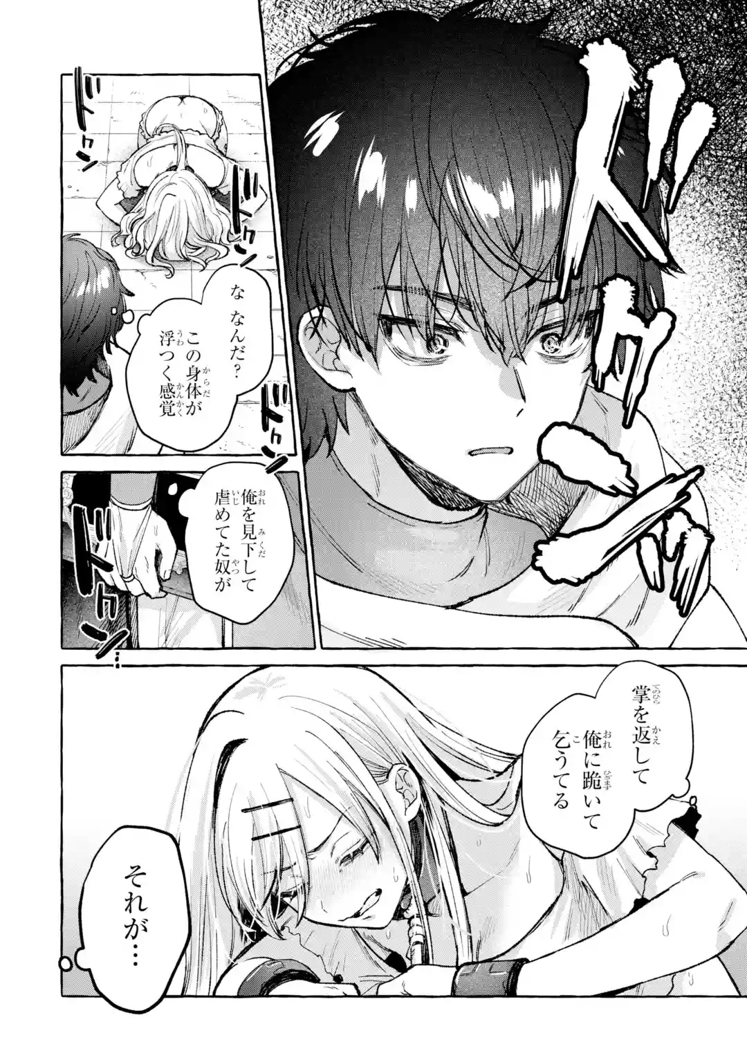 Isekai fukushu - Ore wo Ijimeta Yatsura wo Saikyo Skill de Shihai suru Chapter 1 40ページ