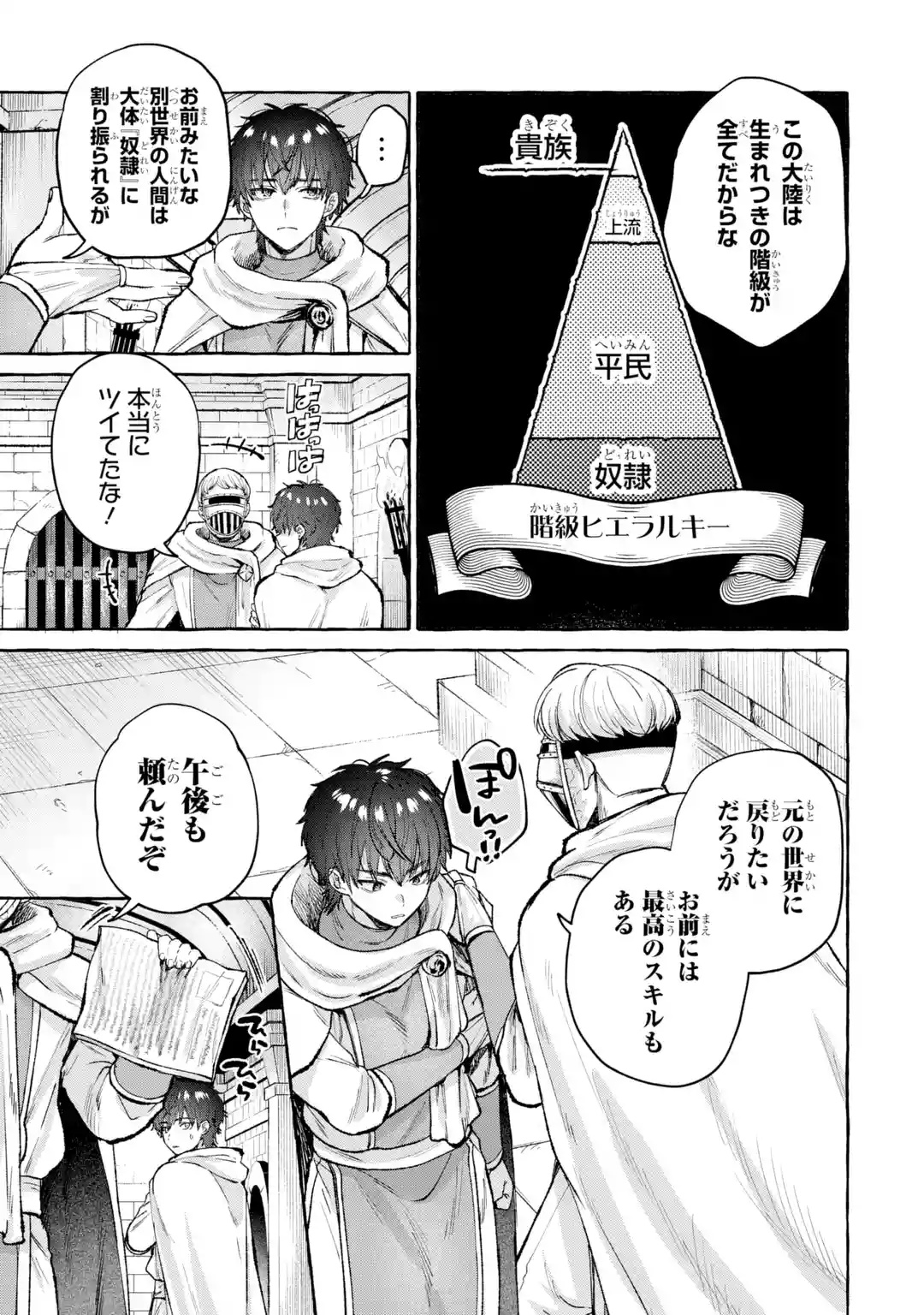 Isekai fukushu - Ore wo Ijimeta Yatsura wo Saikyo Skill de Shihai suru Chapter 1 5ページ