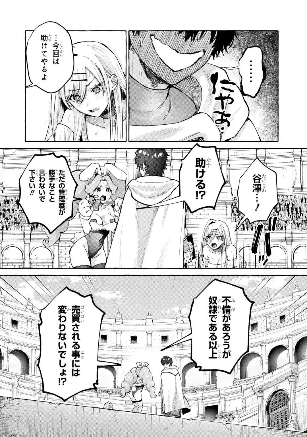 Isekai fukushu - Ore wo Ijimeta Yatsura wo Saikyo Skill de Shihai suru Chapter 1 42ページ