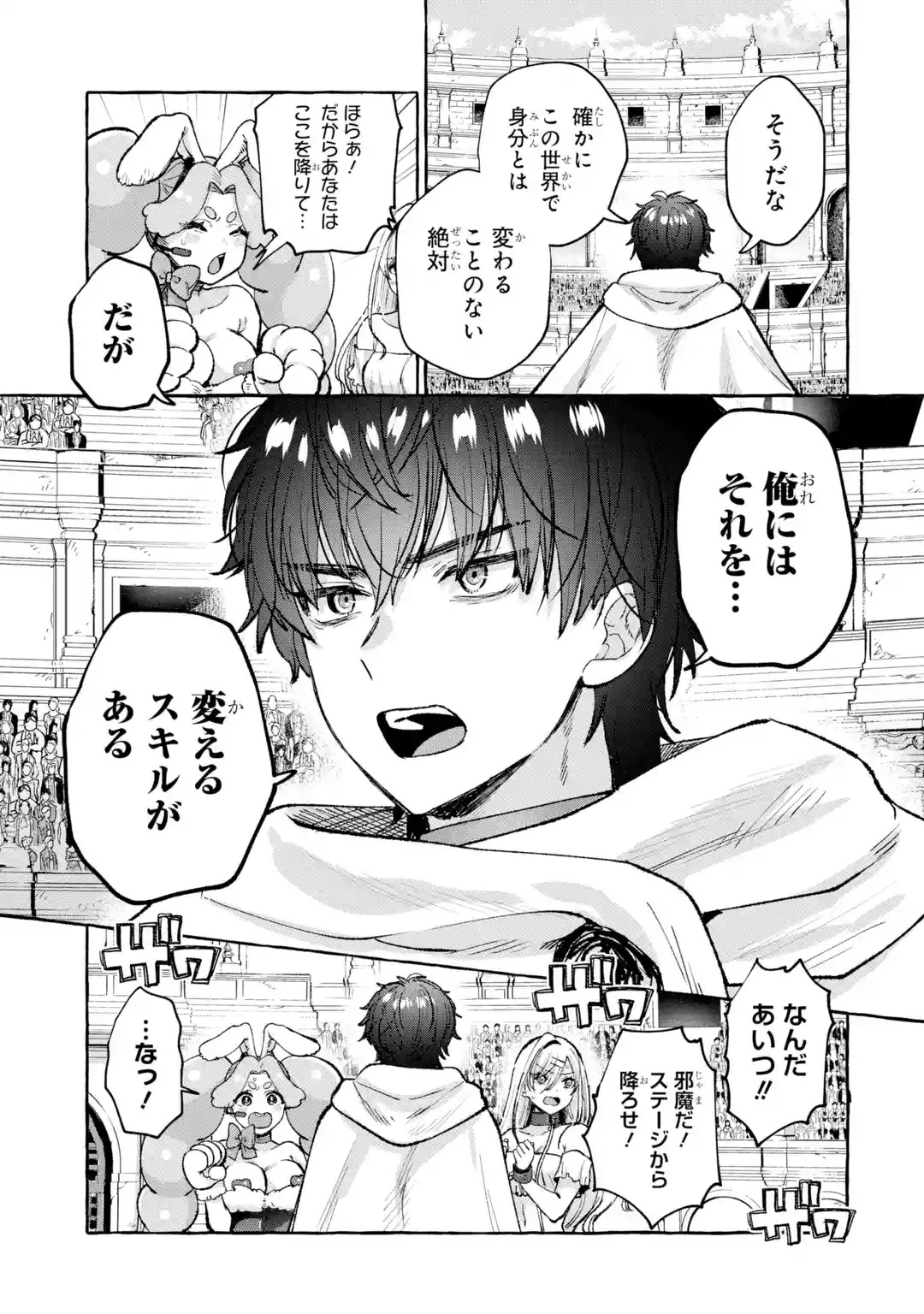 Isekai fukushu - Ore wo Ijimeta Yatsura wo Saikyo Skill de Shihai suru Chapter 1 43ページ