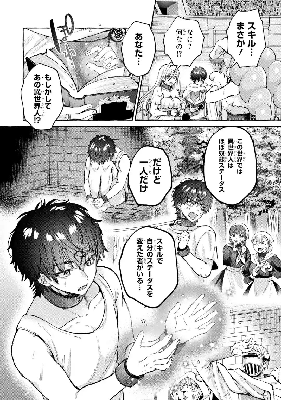Isekai fukushu - Ore wo Ijimeta Yatsura wo Saikyo Skill de Shihai suru Chapter 1 44ページ