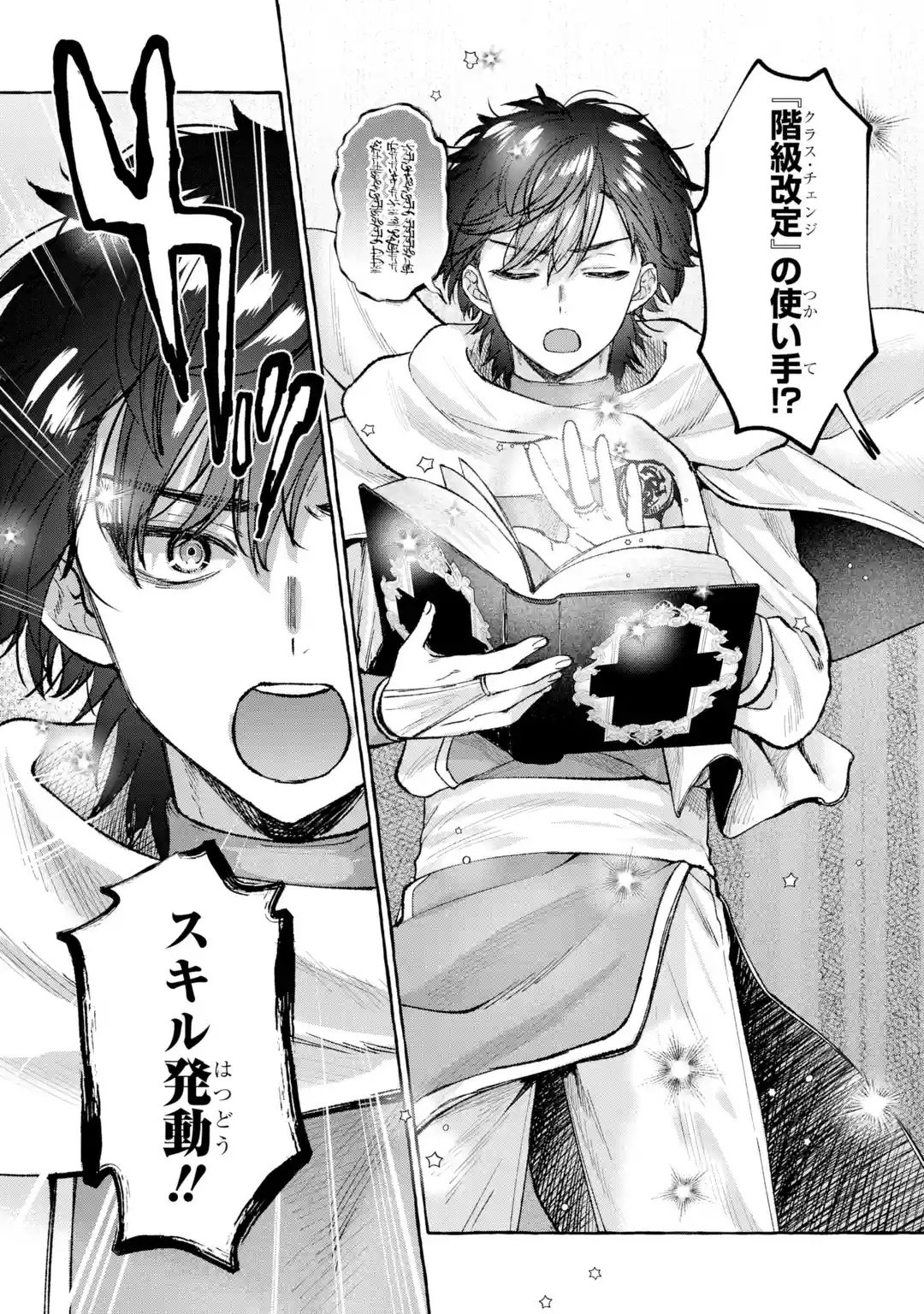 Isekai fukushu - Ore wo Ijimeta Yatsura wo Saikyo Skill de Shihai suru Chapter 1 45ページ