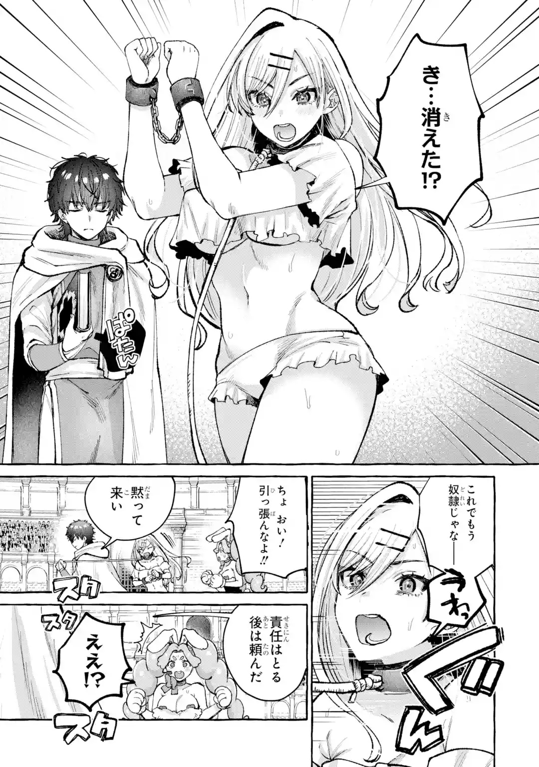 Isekai fukushu - Ore wo Ijimeta Yatsura wo Saikyo Skill de Shihai suru Chapter 1 47ページ