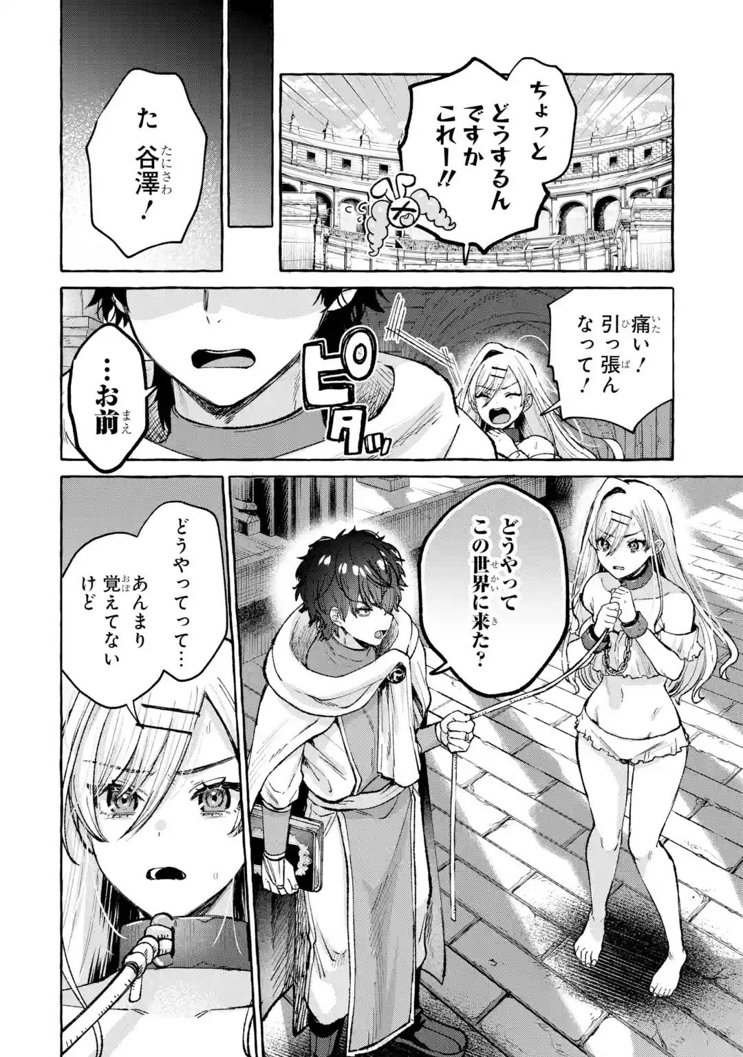Isekai fukushu - Ore wo Ijimeta Yatsura wo Saikyo Skill de Shihai suru Chapter 1 48ページ