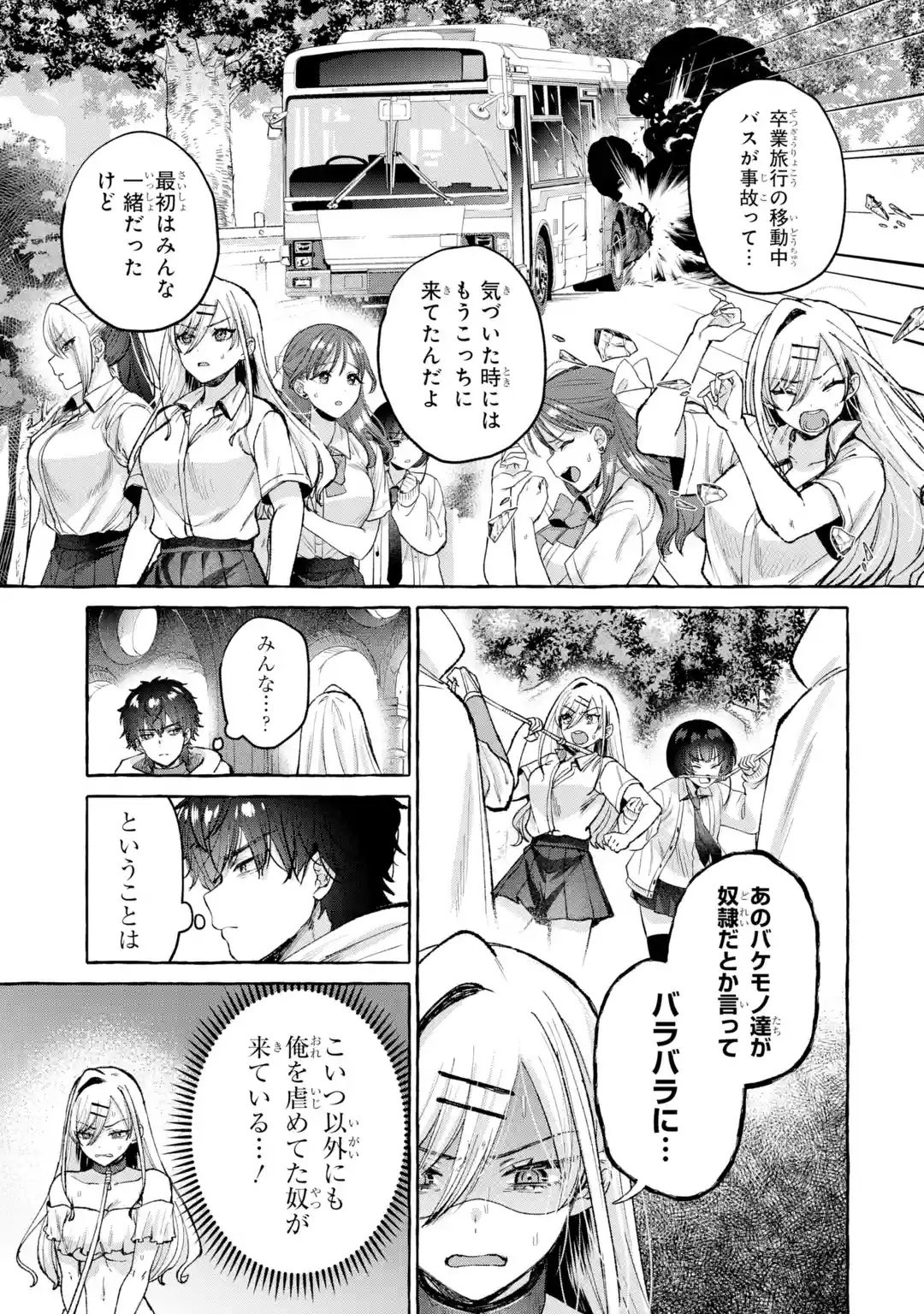 Isekai fukushu - Ore wo Ijimeta Yatsura wo Saikyo Skill de Shihai suru Chapter 1 49ページ