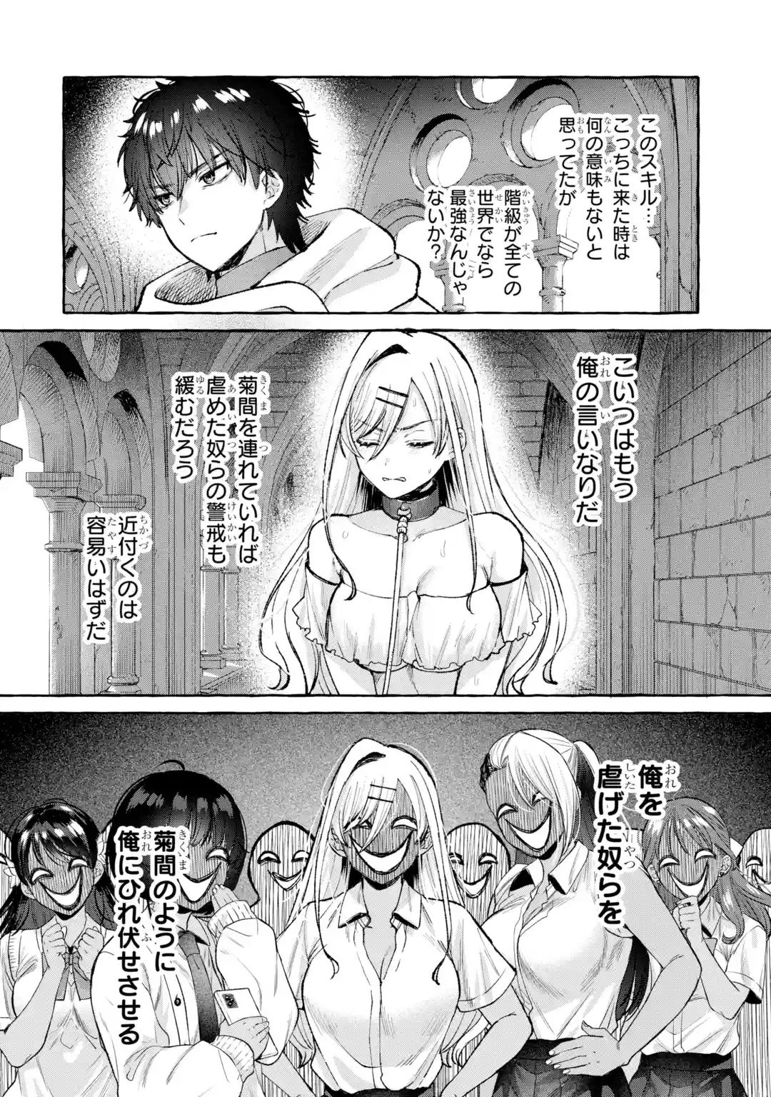 Isekai fukushu - Ore wo Ijimeta Yatsura wo Saikyo Skill de Shihai suru Chapter 1 50ページ