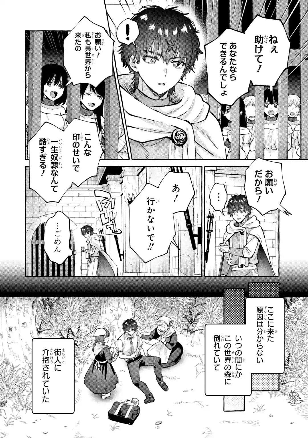 Isekai fukushu - Ore wo Ijimeta Yatsura wo Saikyo Skill de Shihai suru Chapter 1 6ページ