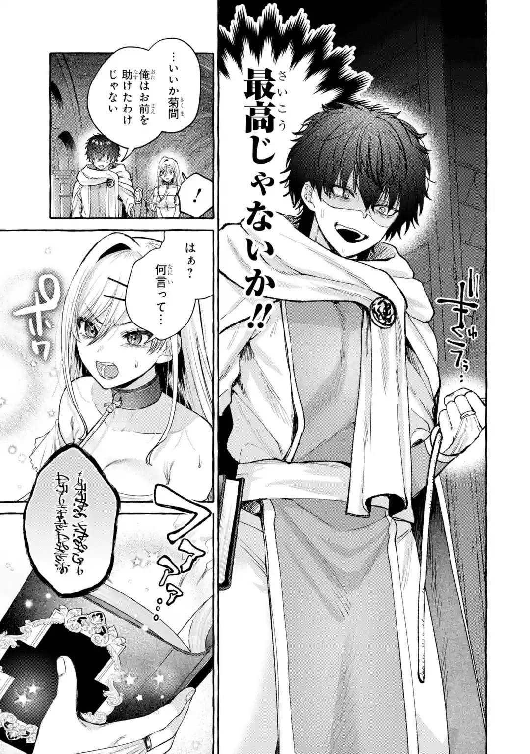 Isekai fukushu - Ore wo Ijimeta Yatsura wo Saikyo Skill de Shihai suru Chapter 1 51ページ