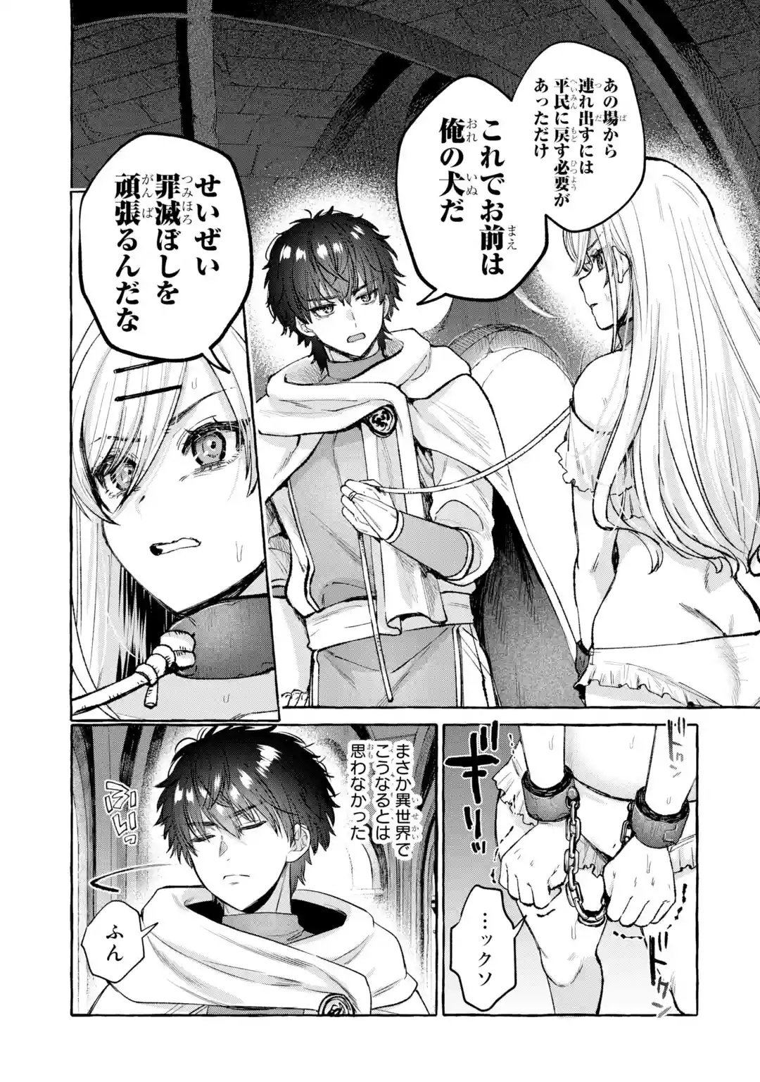 Isekai fukushu - Ore wo Ijimeta Yatsura wo Saikyo Skill de Shihai suru Chapter 1 53ページ