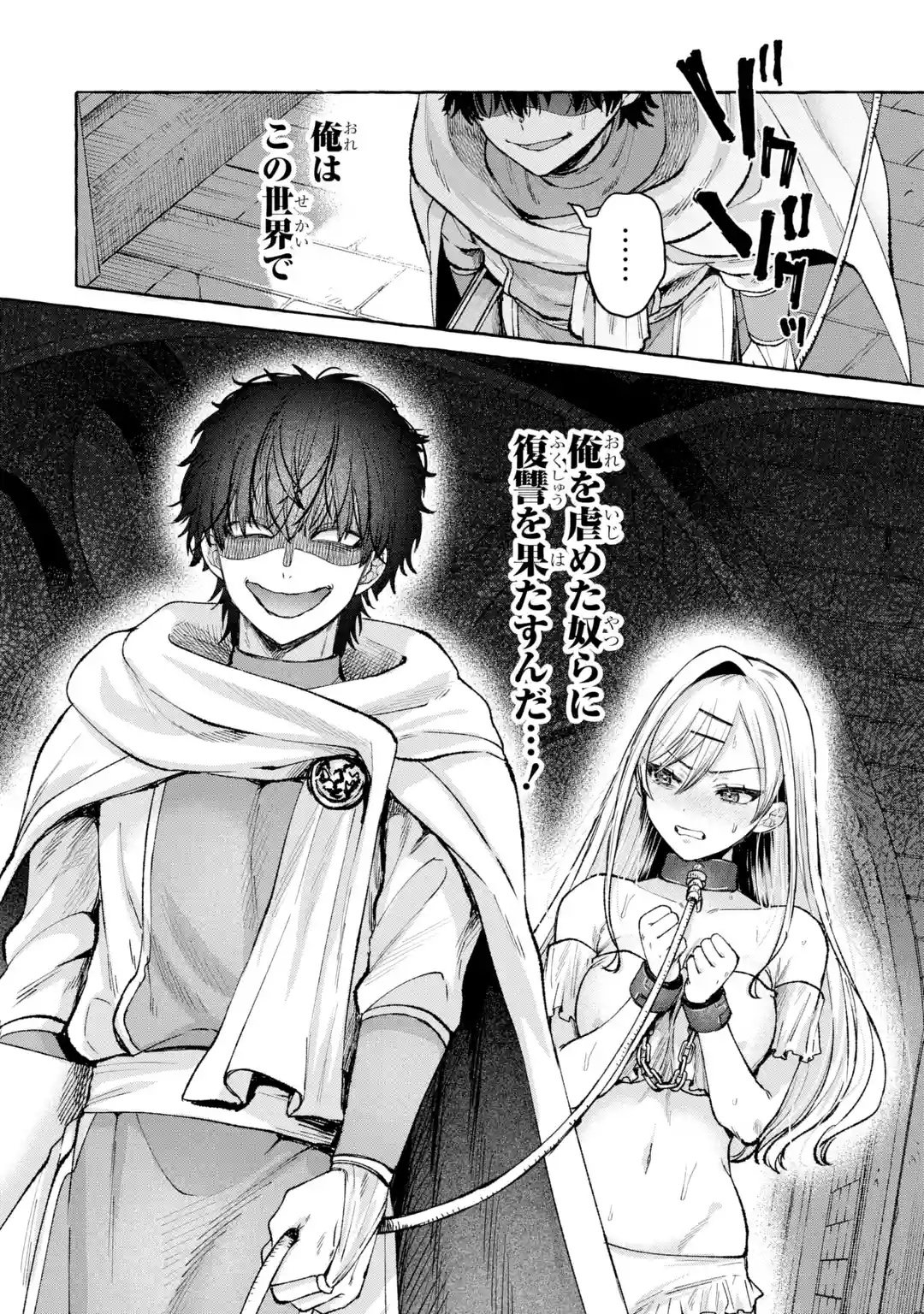 Isekai fukushu - Ore wo Ijimeta Yatsura wo Saikyo Skill de Shihai suru Chapter 1 54ページ