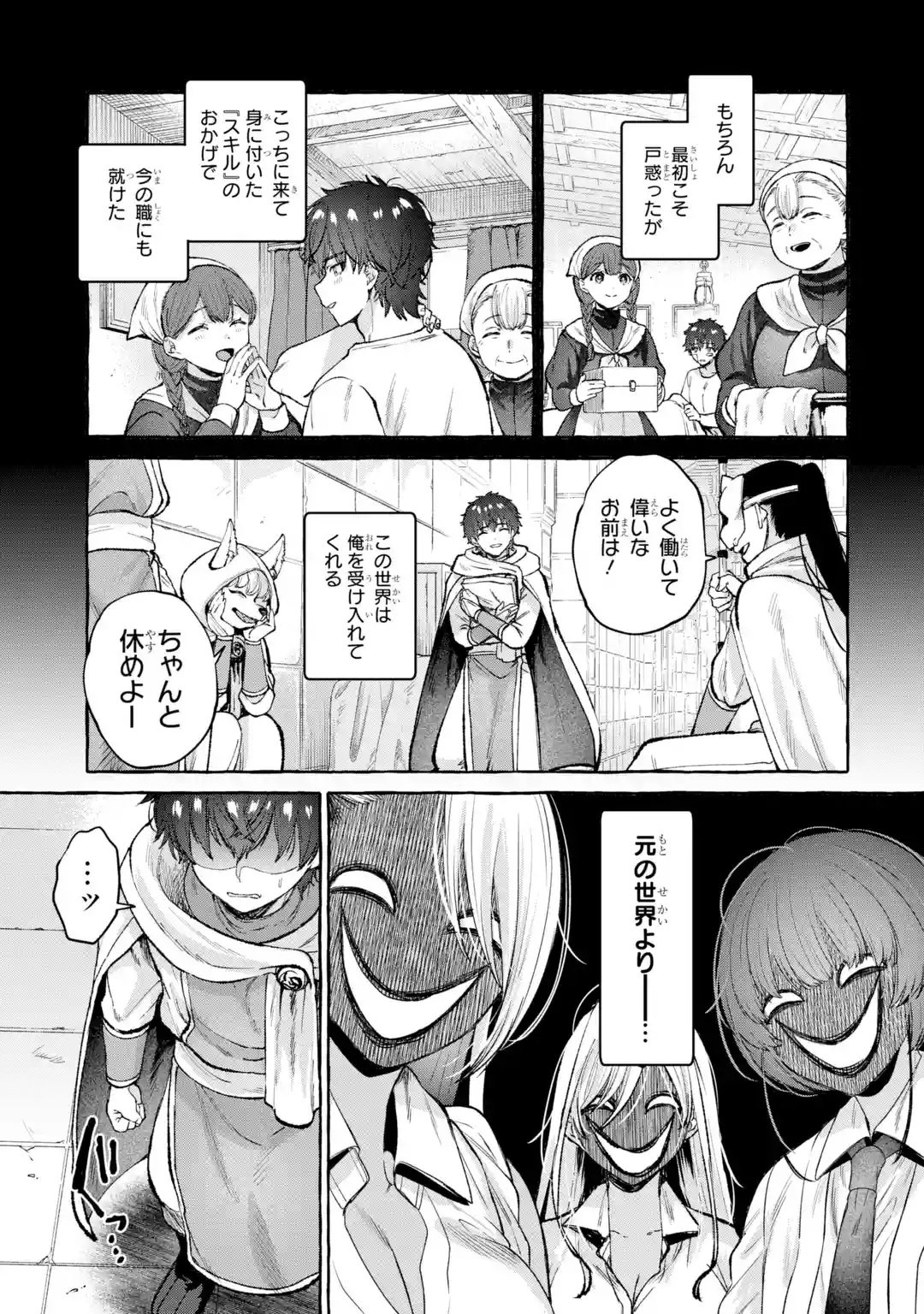 Isekai fukushu - Ore wo Ijimeta Yatsura wo Saikyo Skill de Shihai suru Chapter 1 7ページ