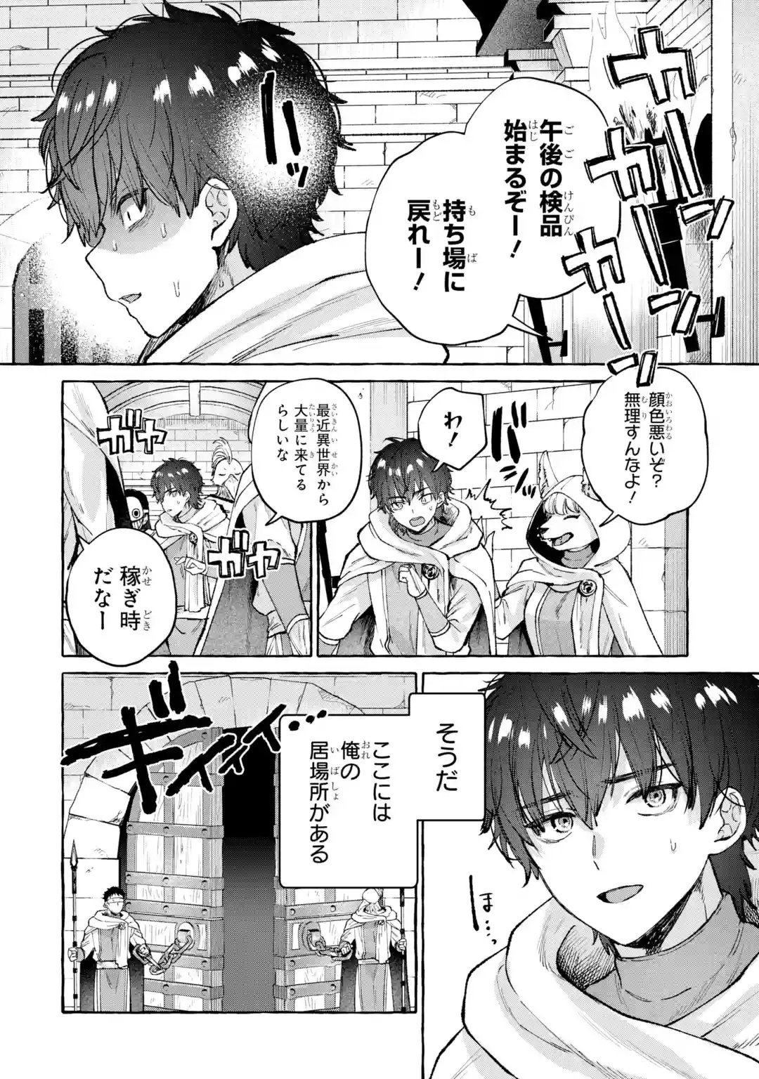 Isekai fukushu - Ore wo Ijimeta Yatsura wo Saikyo Skill de Shihai suru Chapter 1 8ページ
