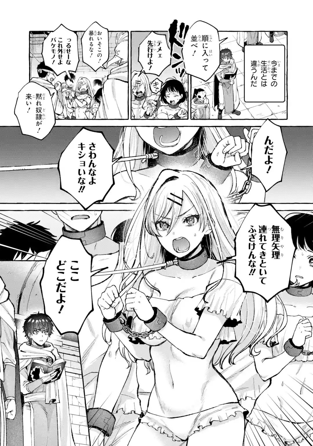 Isekai fukushu - Ore wo Ijimeta Yatsura wo Saikyo Skill de Shihai suru Chapter 1 9ページ