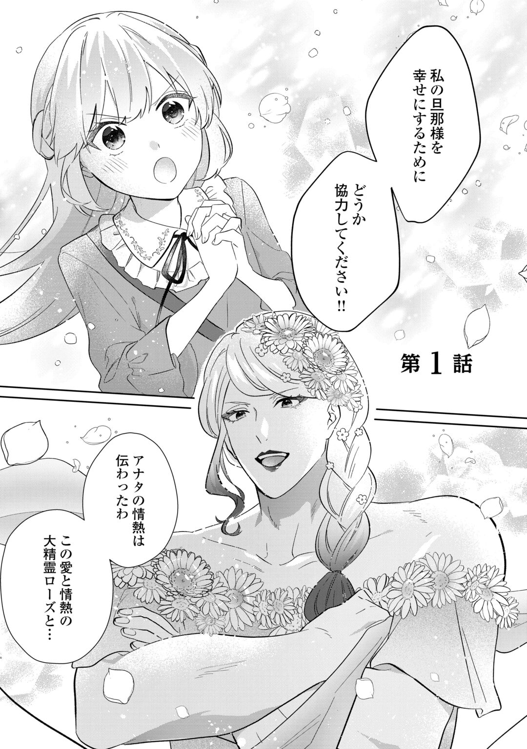 Zamaa End wo Mukemashita ga, Zense wo Omoidashita no Sode Danna-sama to Suki ni Ikimasu! Chapter 1 1ページ