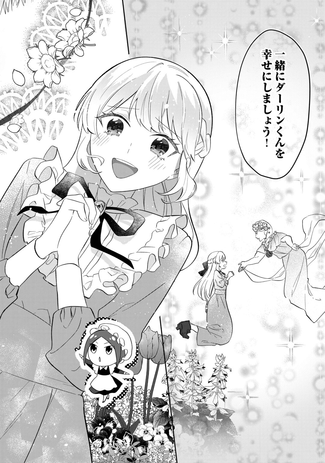 Zamaa End wo Mukemashita ga, Zense wo Omoidashita no Sode Danna-sama to Suki ni Ikimasu! Chapter 1 2ページ
