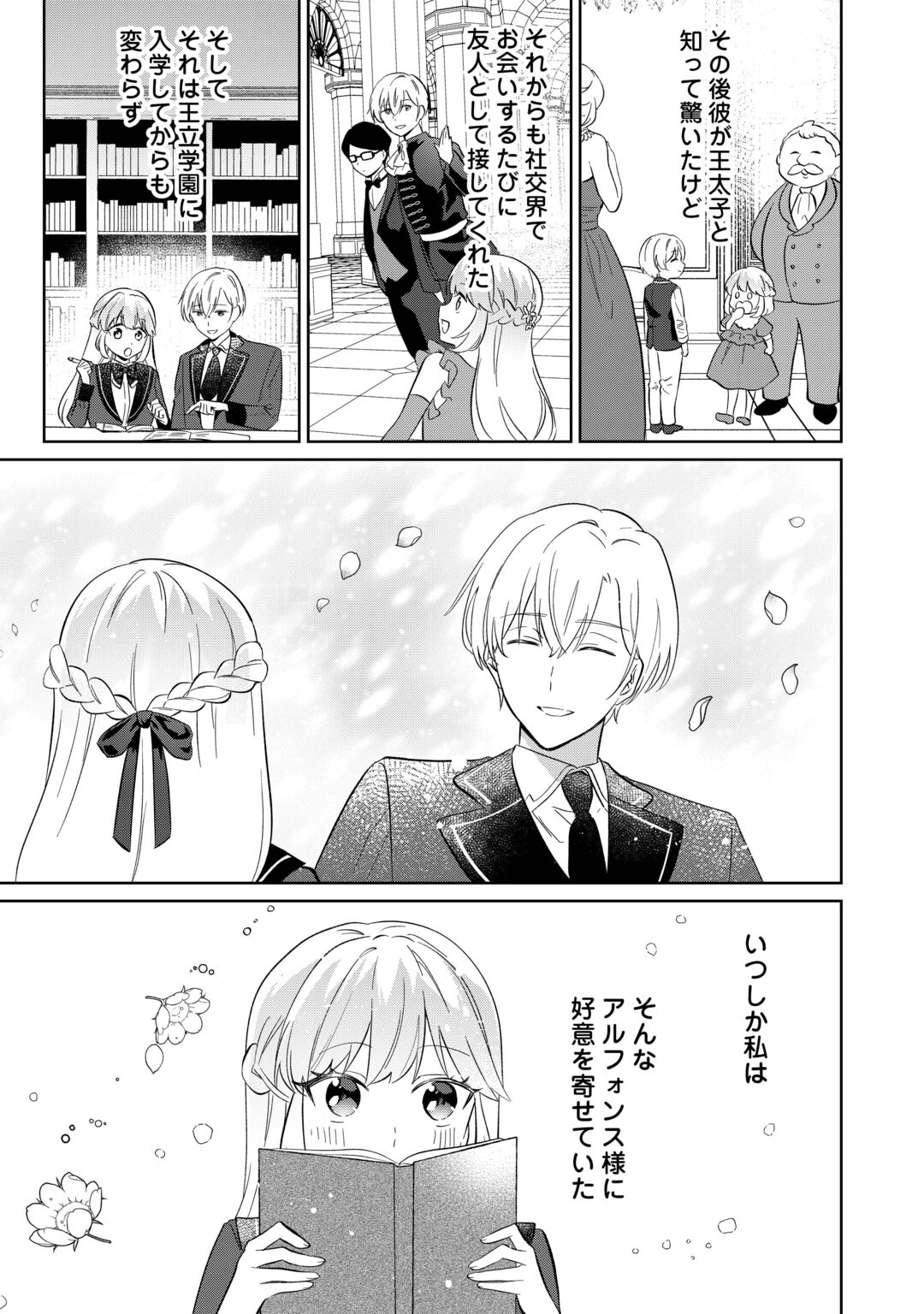 Zamaa End wo Mukemashita ga, Zense wo Omoidashita no Sode Danna-sama to Suki ni Ikimasu! Chapter 1 11ページ
