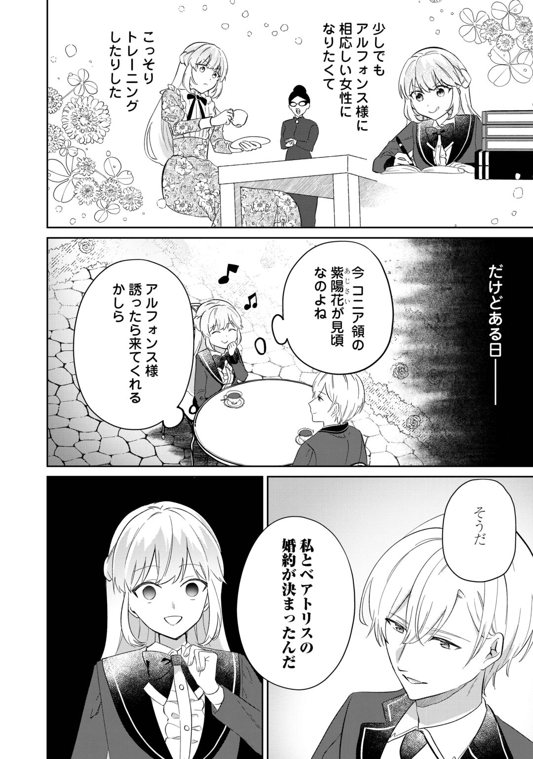 Zamaa End wo Mukemashita ga, Zense wo Omoidashita no Sode Danna-sama to Suki ni Ikimasu! Chapter 1 12ページ