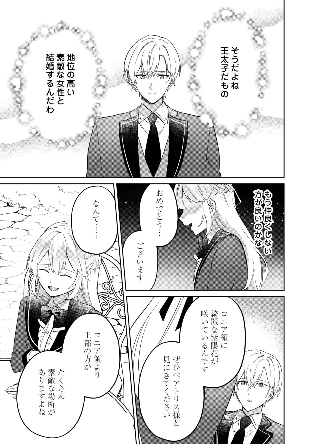 Zamaa End wo Mukemashita ga, Zense wo Omoidashita no Sode Danna-sama to Suki ni Ikimasu! Chapter 1 13ページ