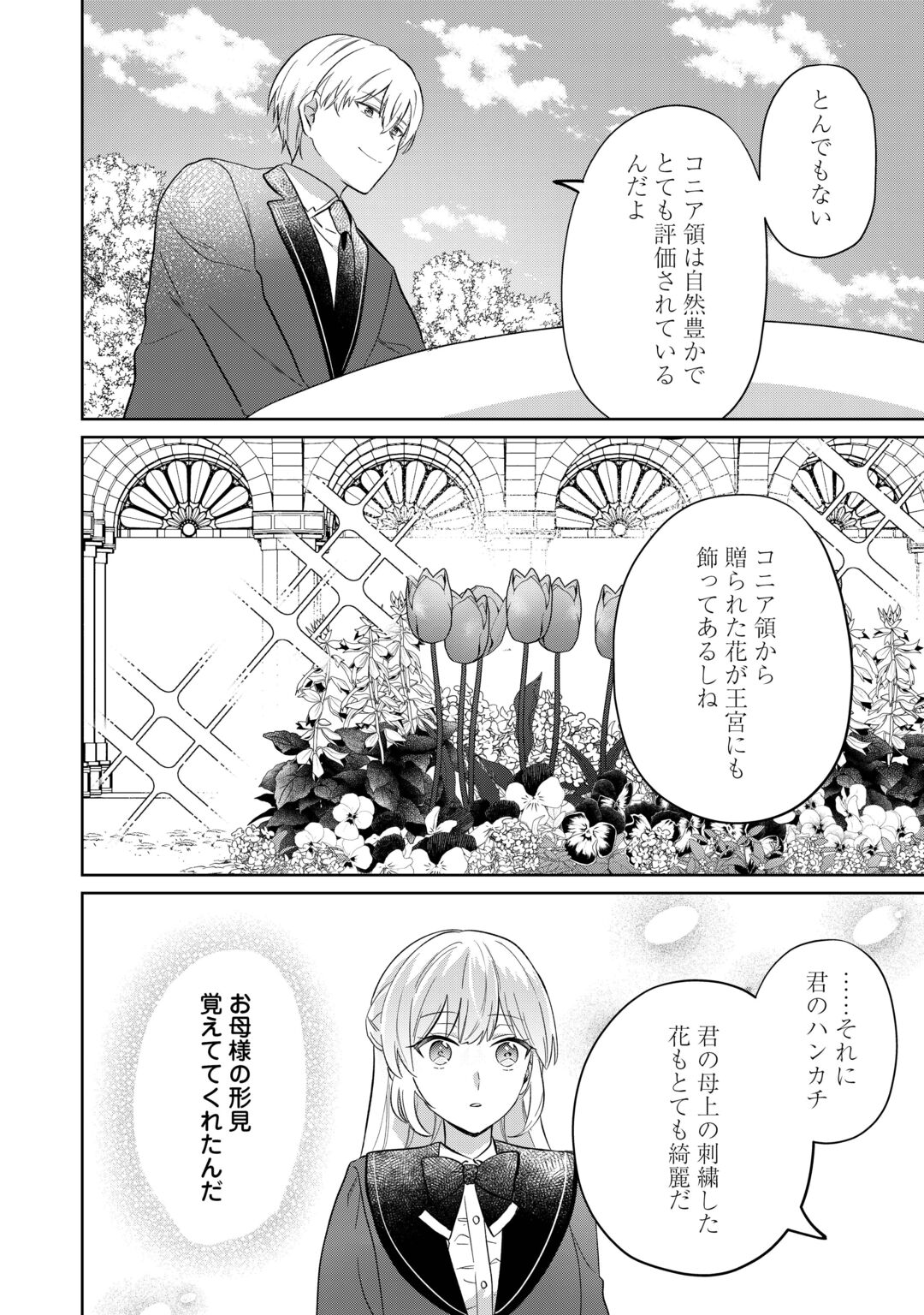 Zamaa End wo Mukemashita ga, Zense wo Omoidashita no Sode Danna-sama to Suki ni Ikimasu! Chapter 1 14ページ