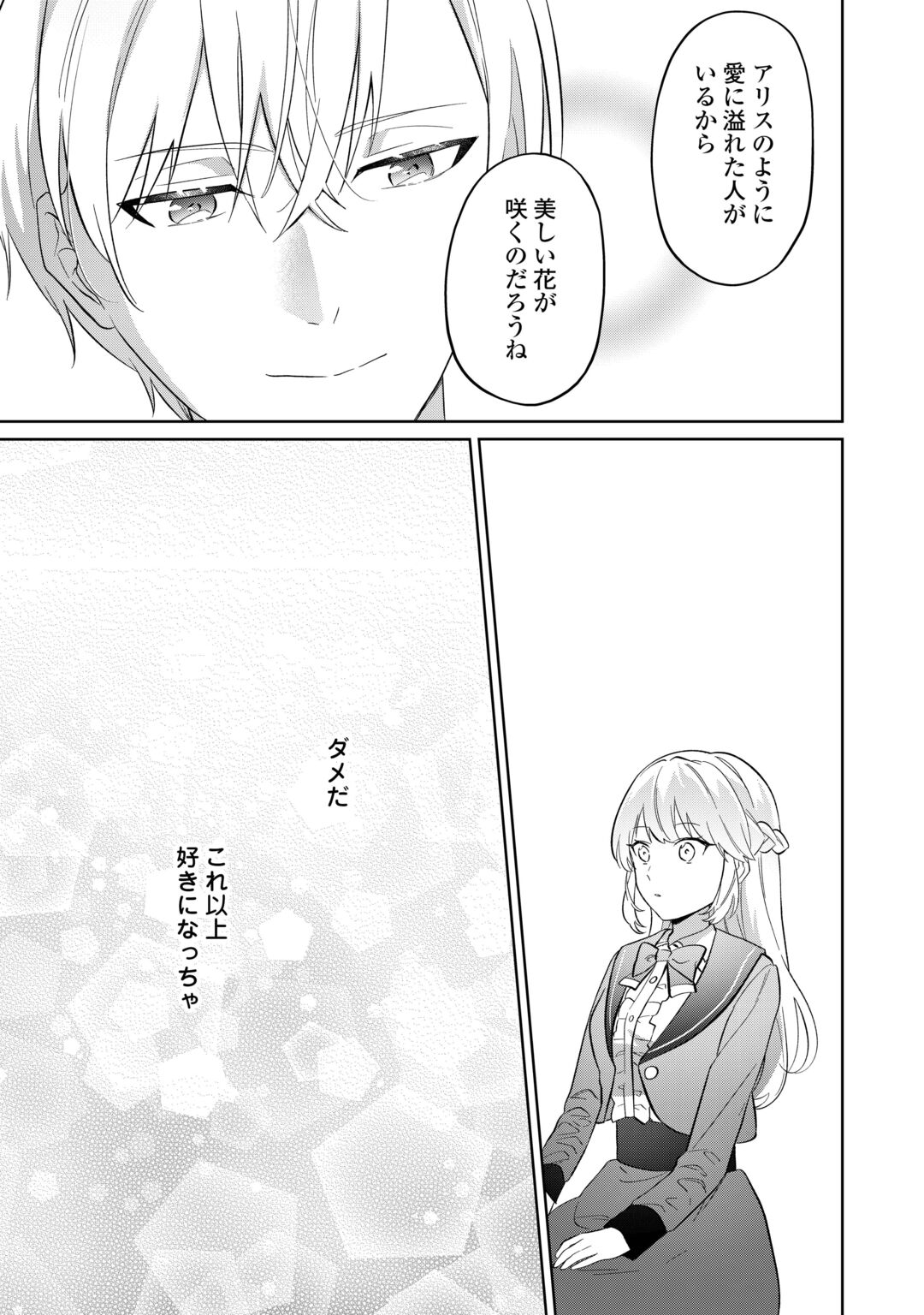 Zamaa End wo Mukemashita ga, Zense wo Omoidashita no Sode Danna-sama to Suki ni Ikimasu! Chapter 1 15ページ