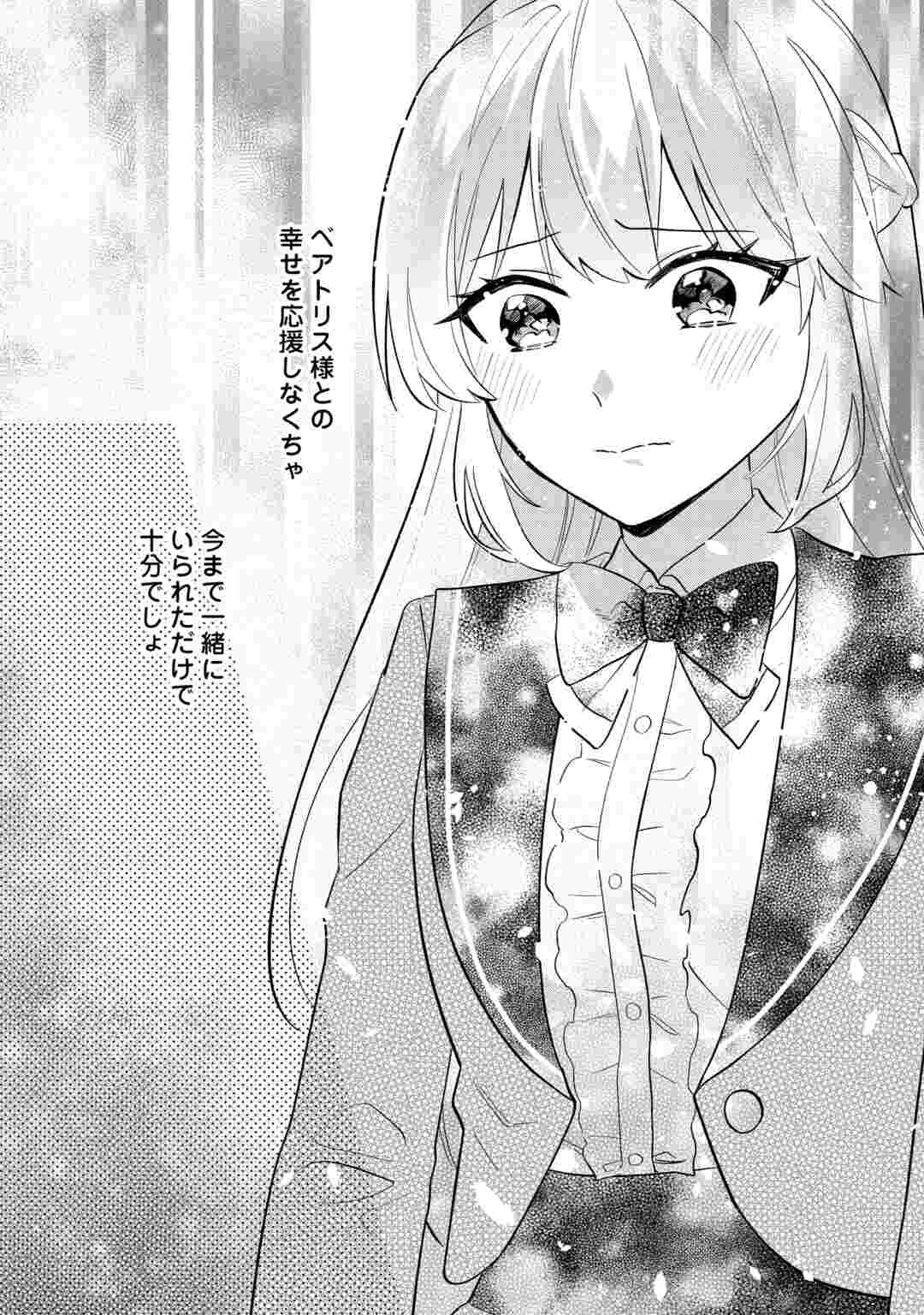 Zamaa End wo Mukemashita ga, Zense wo Omoidashita no Sode Danna-sama to Suki ni Ikimasu! Chapter 1 16ページ