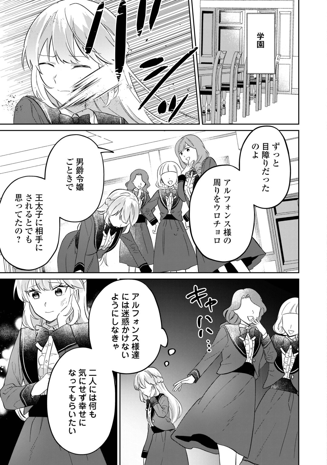 Zamaa End wo Mukemashita ga, Zense wo Omoidashita no Sode Danna-sama to Suki ni Ikimasu! Chapter 1 17ページ