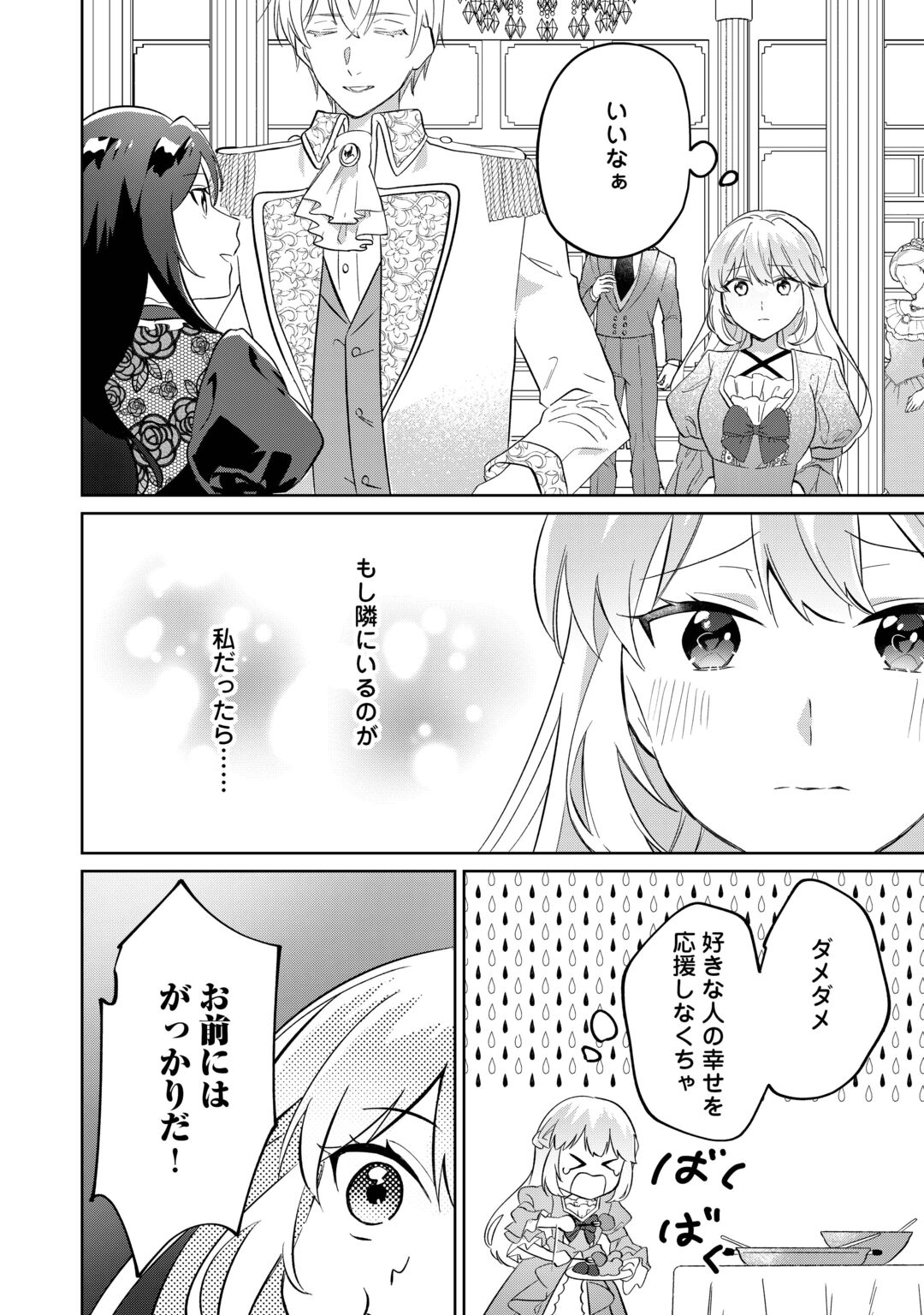 Zamaa End wo Mukemashita ga, Zense wo Omoidashita no Sode Danna-sama to Suki ni Ikimasu! Chapter 1 18ページ