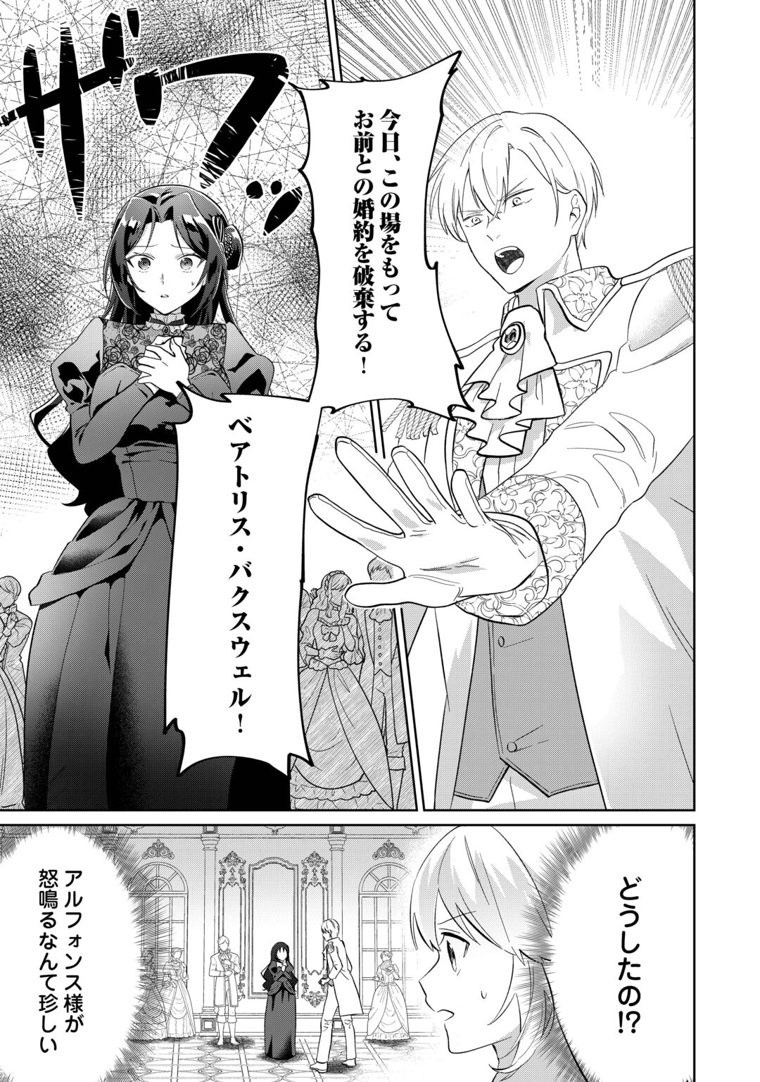 Zamaa End wo Mukemashita ga, Zense wo Omoidashita no Sode Danna-sama to Suki ni Ikimasu! Chapter 1 19ページ