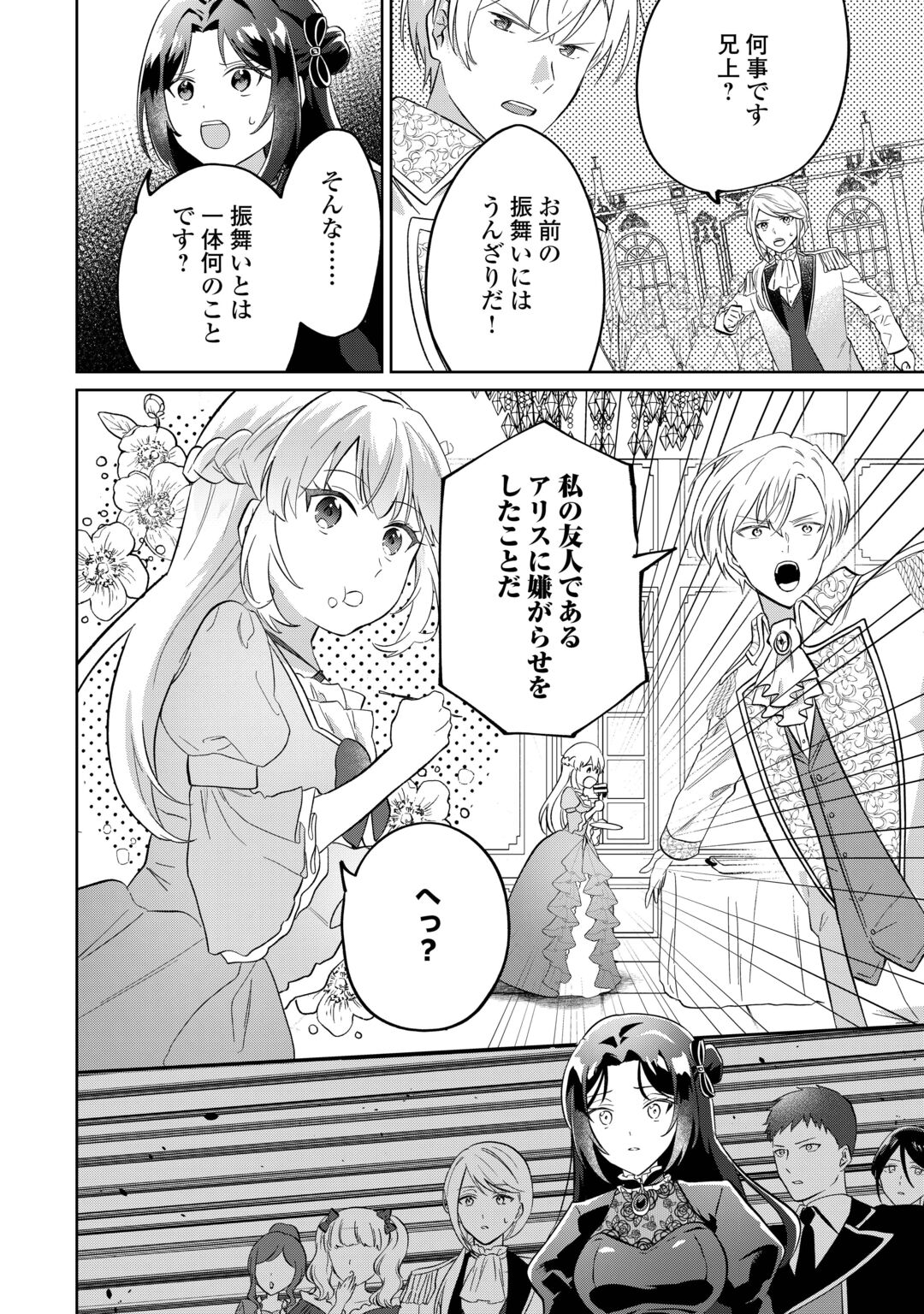 Zamaa End wo Mukemashita ga, Zense wo Omoidashita no Sode Danna-sama to Suki ni Ikimasu! Chapter 1 20ページ