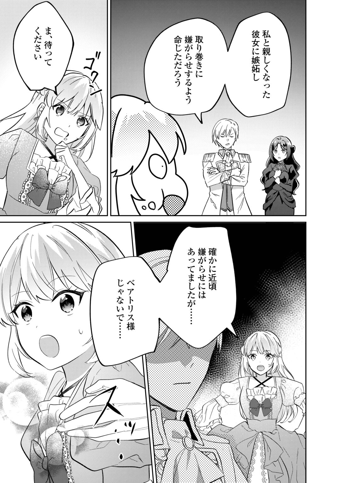 Zamaa End wo Mukemashita ga, Zense wo Omoidashita no Sode Danna-sama to Suki ni Ikimasu! Chapter 1 21ページ