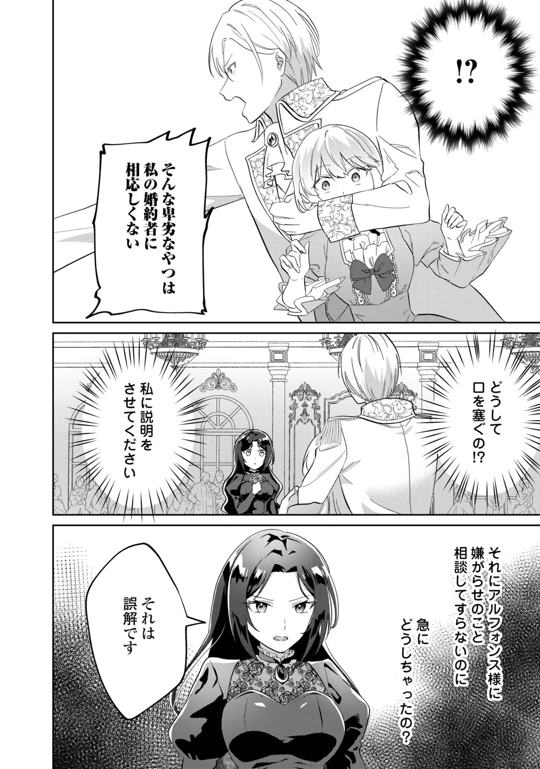 Zamaa End wo Mukemashita ga, Zense wo Omoidashita no Sode Danna-sama to Suki ni Ikimasu! Chapter 1 22ページ