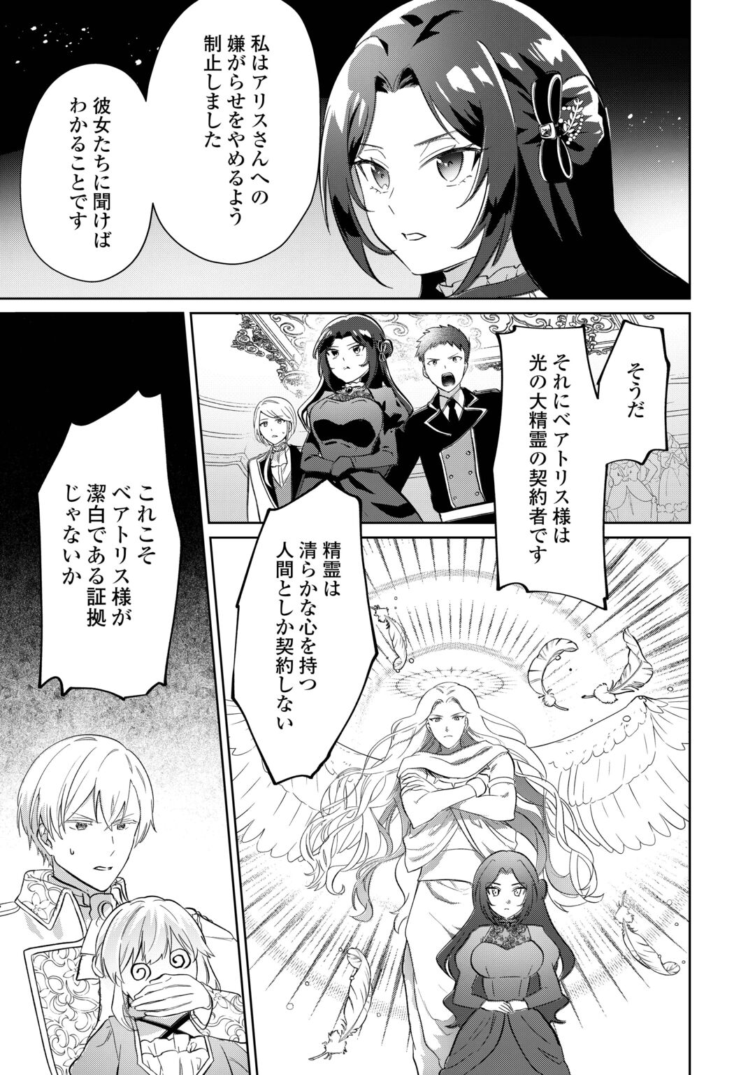 Zamaa End wo Mukemashita ga, Zense wo Omoidashita no Sode Danna-sama to Suki ni Ikimasu! Chapter 1 23ページ