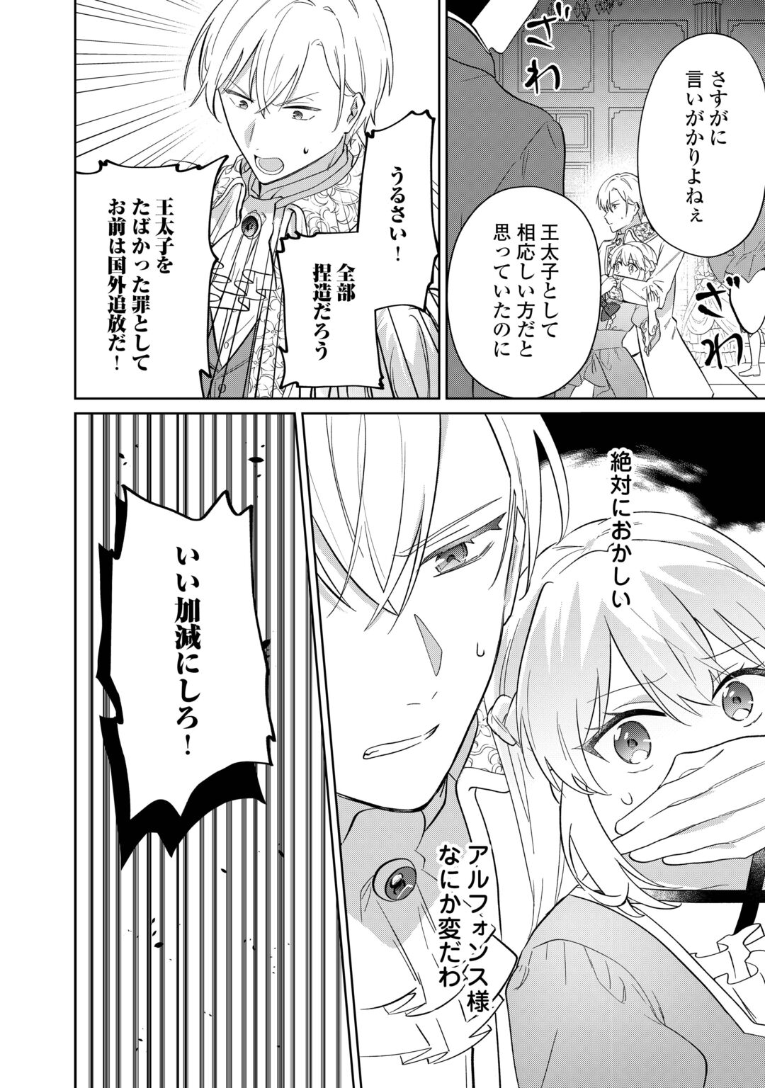 Zamaa End wo Mukemashita ga, Zense wo Omoidashita no Sode Danna-sama to Suki ni Ikimasu! Chapter 1 24ページ