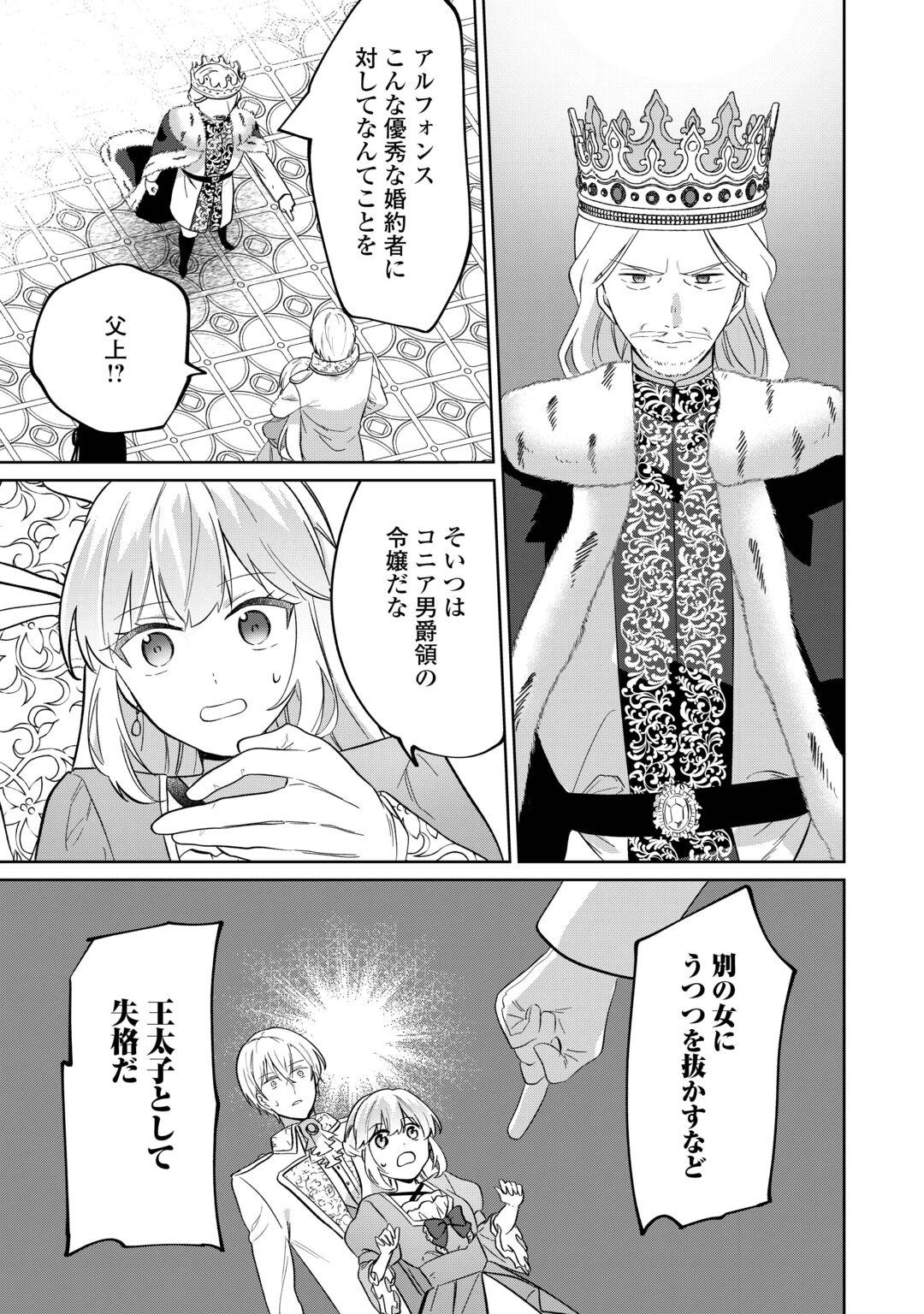 Zamaa End wo Mukemashita ga, Zense wo Omoidashita no Sode Danna-sama to Suki ni Ikimasu! Chapter 1 25ページ