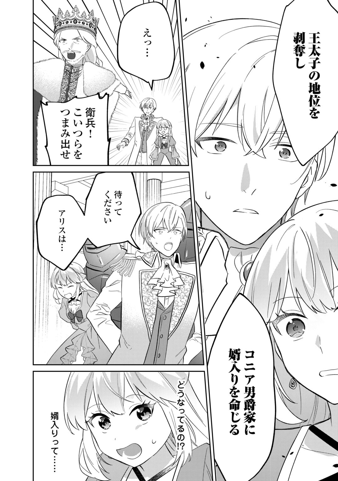 Zamaa End wo Mukemashita ga, Zense wo Omoidashita no Sode Danna-sama to Suki ni Ikimasu! Chapter 1 26ページ