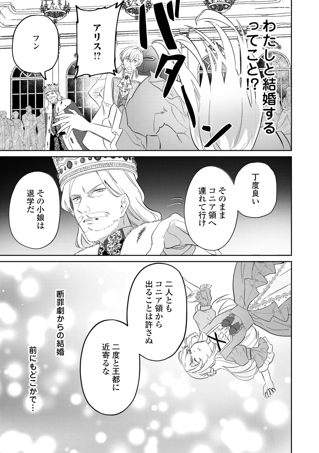 Zamaa End wo Mukemashita ga, Zense wo Omoidashita no Sode Danna-sama to Suki ni Ikimasu! Chapter 1 27ページ