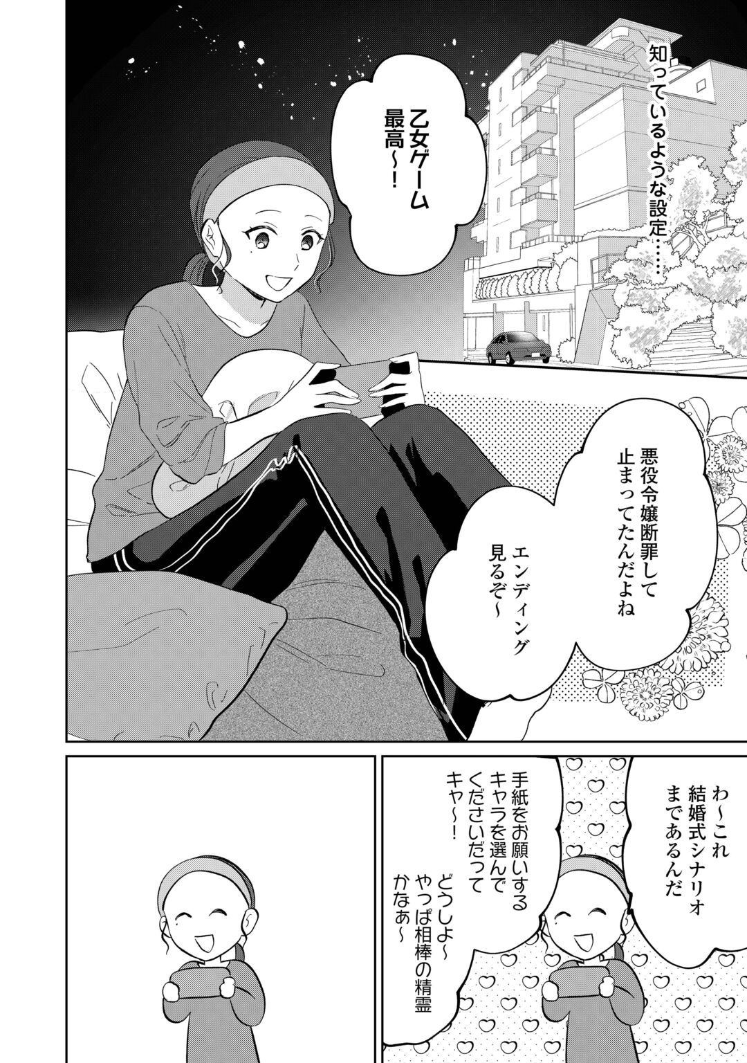 Zamaa End wo Mukemashita ga, Zense wo Omoidashita no Sode Danna-sama to Suki ni Ikimasu! Chapter 1 28ページ