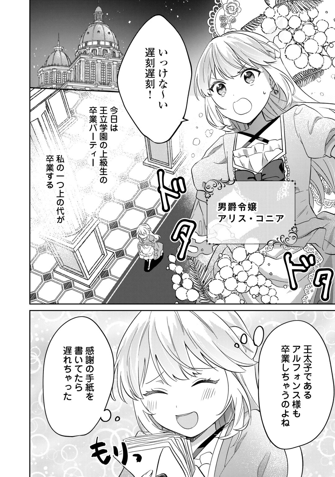 Zamaa End wo Mukemashita ga, Zense wo Omoidashita no Sode Danna-sama to Suki ni Ikimasu! Chapter 1 4ページ