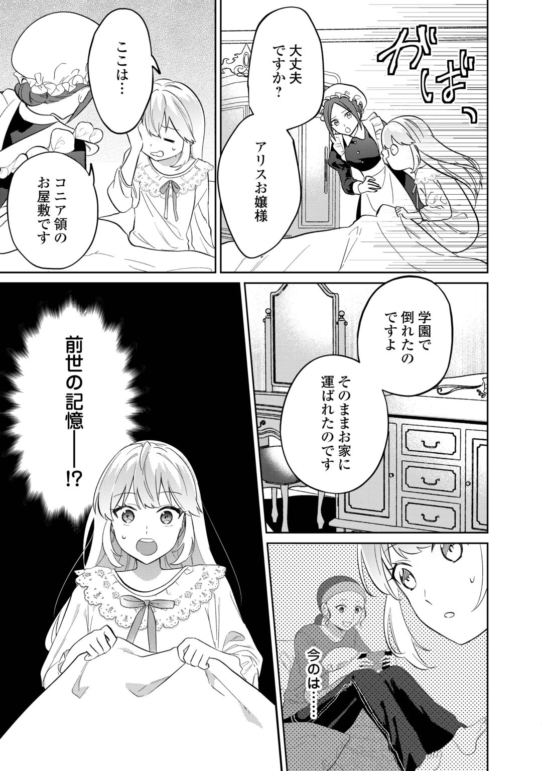 Zamaa End wo Mukemashita ga, Zense wo Omoidashita no Sode Danna-sama to Suki ni Ikimasu! Chapter 1 31ページ