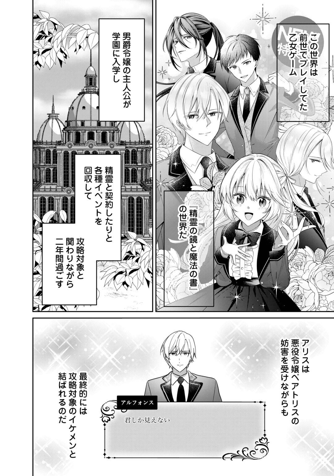 Zamaa End wo Mukemashita ga, Zense wo Omoidashita no Sode Danna-sama to Suki ni Ikimasu! Chapter 1 32ページ