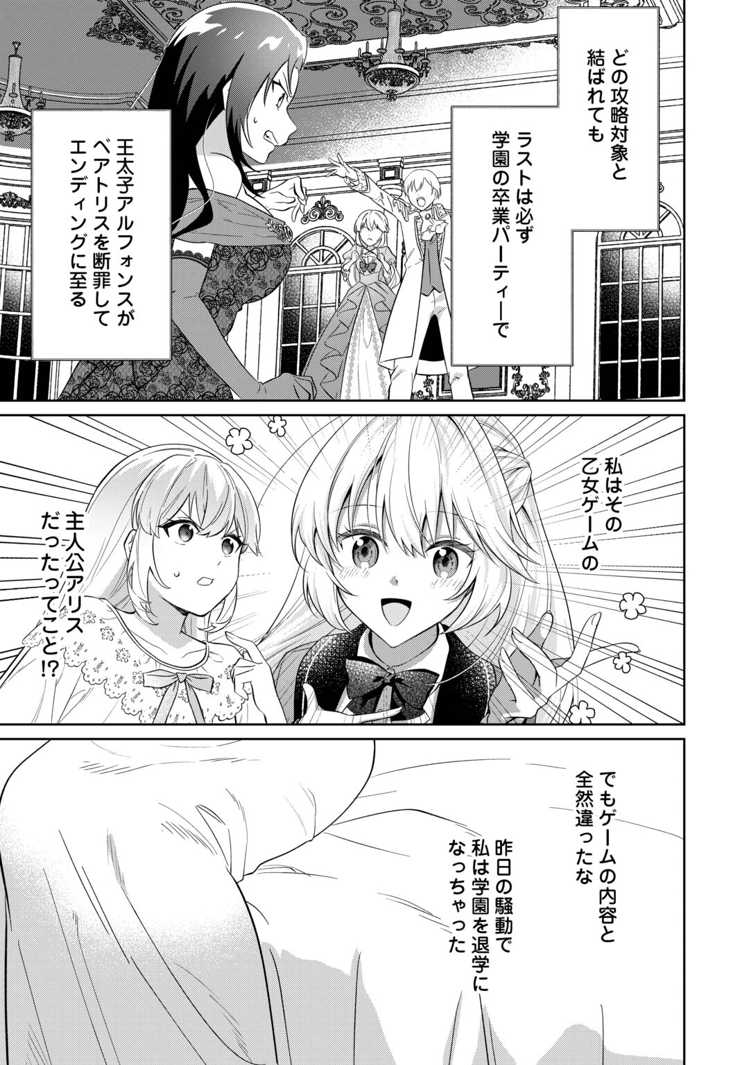 Zamaa End wo Mukemashita ga, Zense wo Omoidashita no Sode Danna-sama to Suki ni Ikimasu! Chapter 1 33ページ