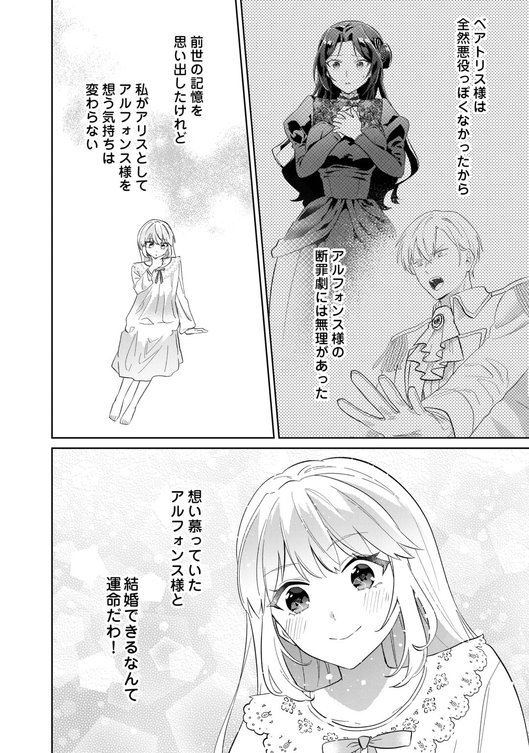 Zamaa End wo Mukemashita ga, Zense wo Omoidashita no Sode Danna-sama to Suki ni Ikimasu! Chapter 1 34ページ
