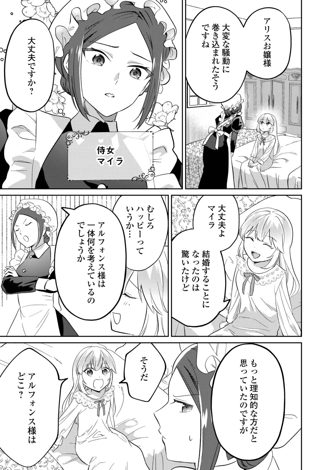 Zamaa End wo Mukemashita ga, Zense wo Omoidashita no Sode Danna-sama to Suki ni Ikimasu! Chapter 1 35ページ