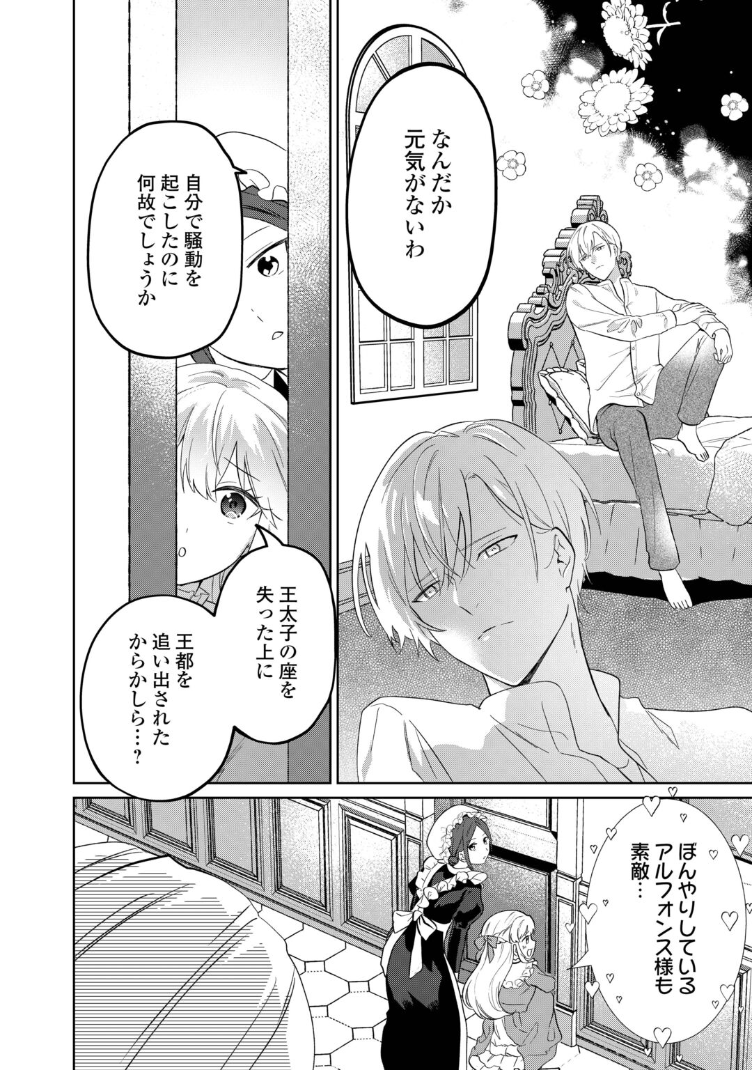 Zamaa End wo Mukemashita ga, Zense wo Omoidashita no Sode Danna-sama to Suki ni Ikimasu! Chapter 1 36ページ