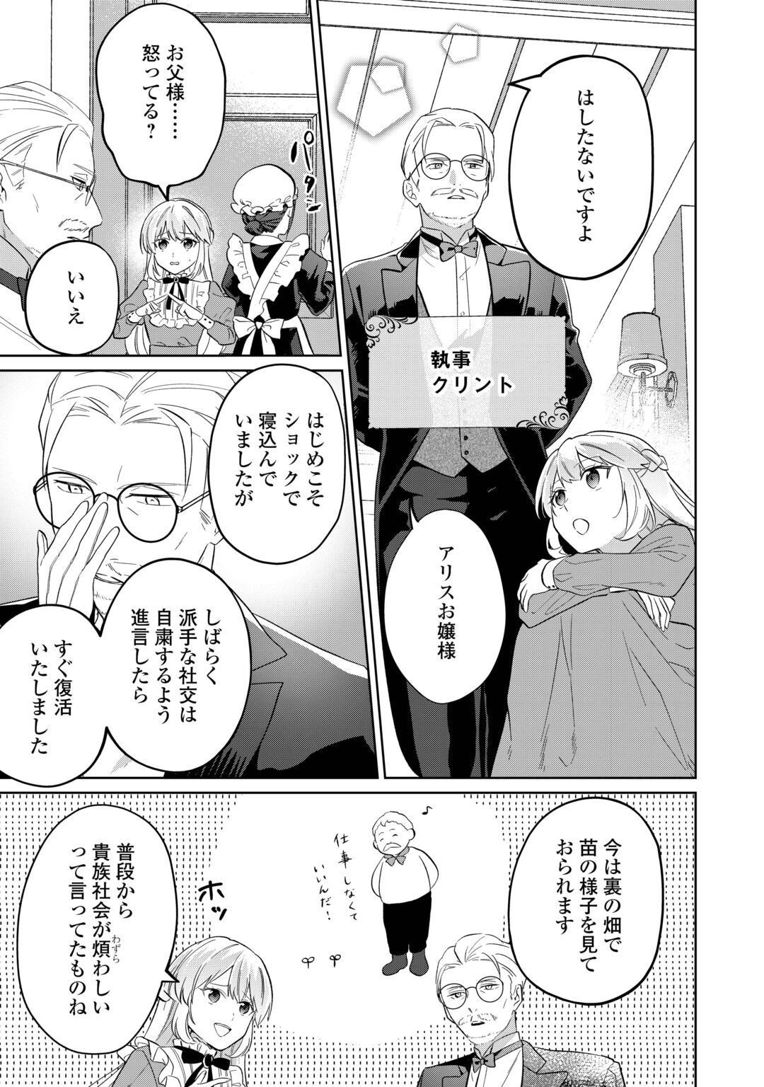 Zamaa End wo Mukemashita ga, Zense wo Omoidashita no Sode Danna-sama to Suki ni Ikimasu! Chapter 1 37ページ
